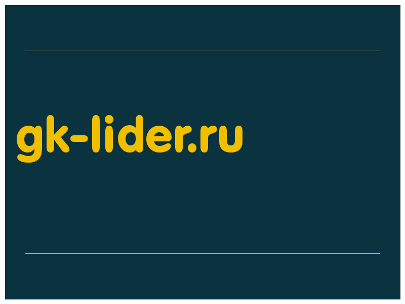 сделать скриншот gk-lider.ru