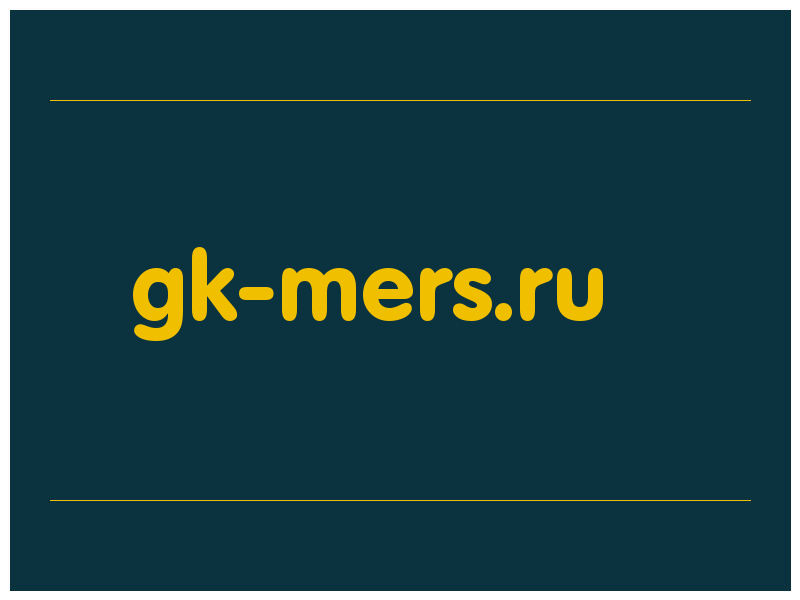 сделать скриншот gk-mers.ru