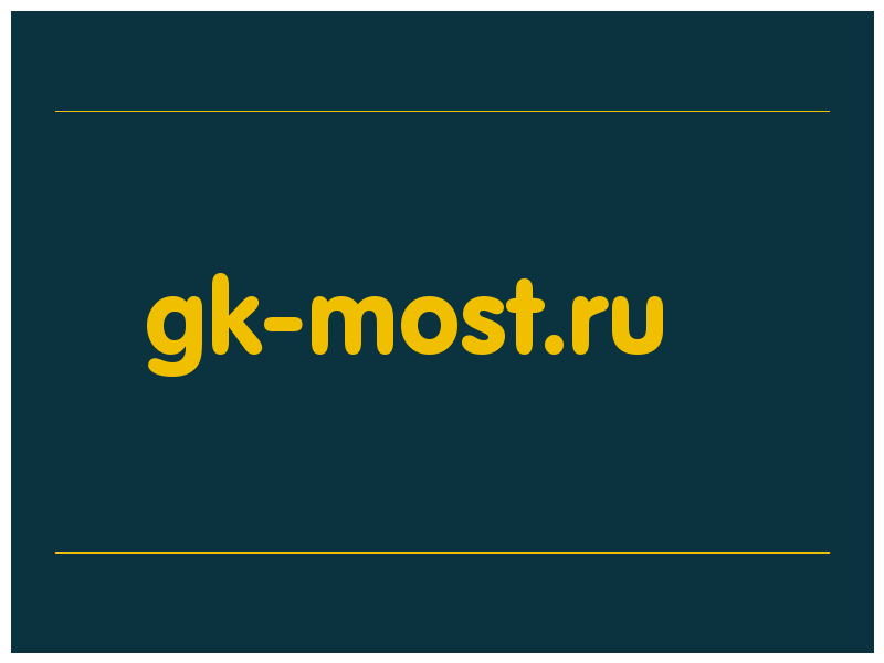сделать скриншот gk-most.ru