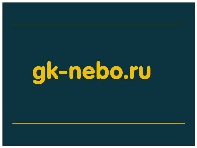сделать скриншот gk-nebo.ru