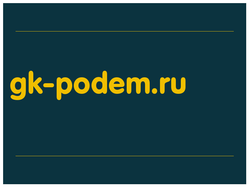 сделать скриншот gk-podem.ru