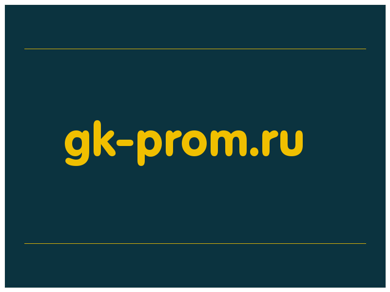 сделать скриншот gk-prom.ru