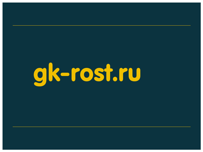 сделать скриншот gk-rost.ru