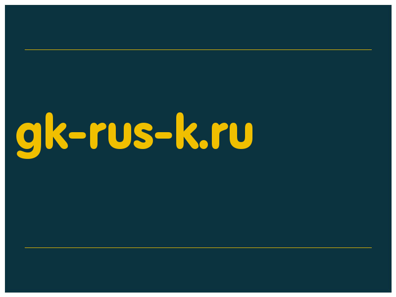 сделать скриншот gk-rus-k.ru