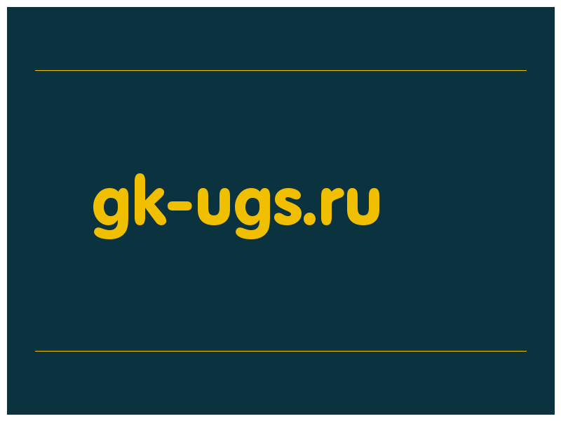 сделать скриншот gk-ugs.ru