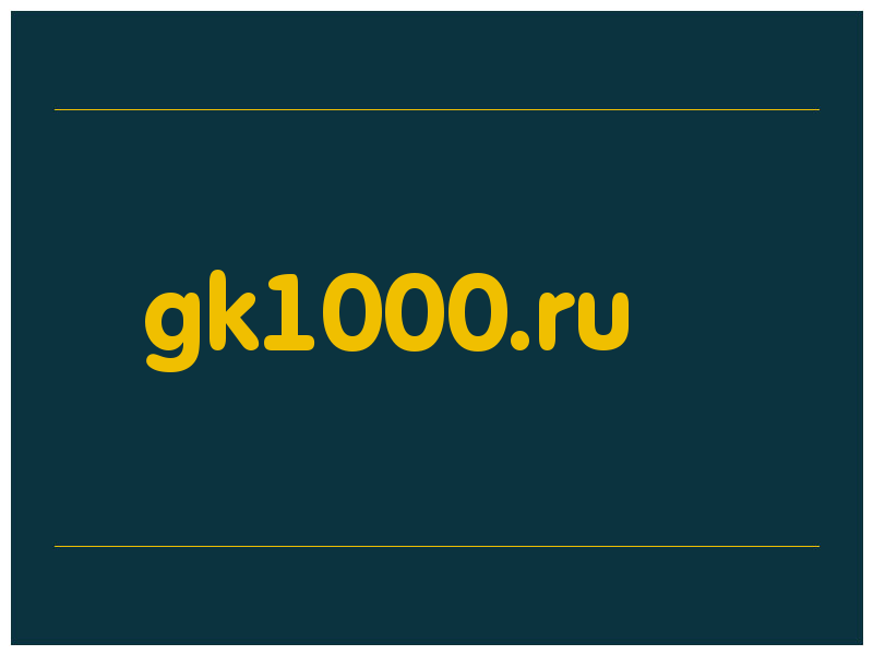 сделать скриншот gk1000.ru