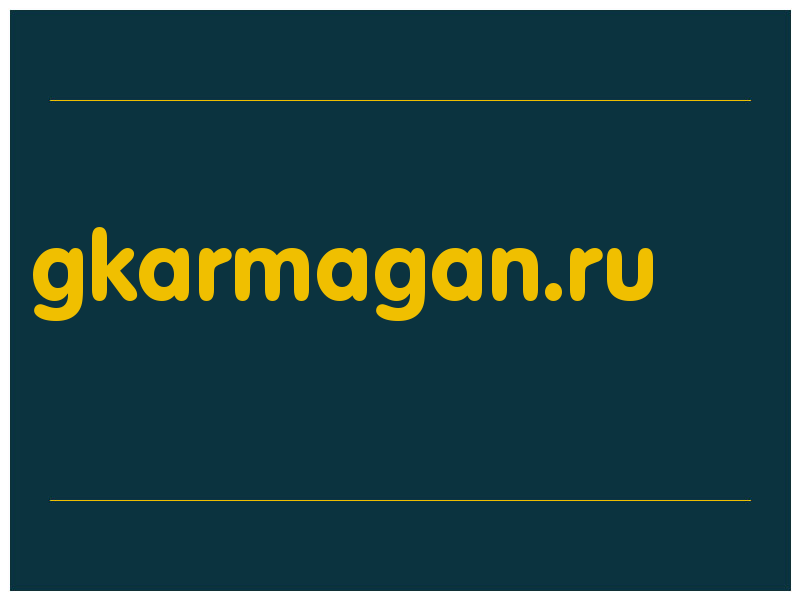 сделать скриншот gkarmagan.ru