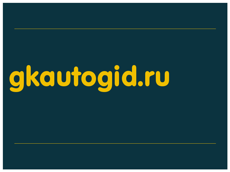 сделать скриншот gkautogid.ru