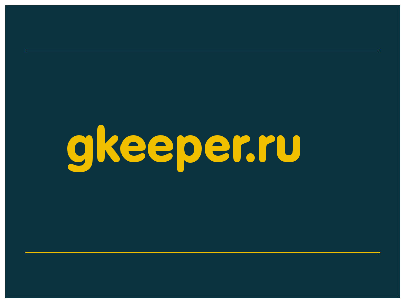 сделать скриншот gkeeper.ru