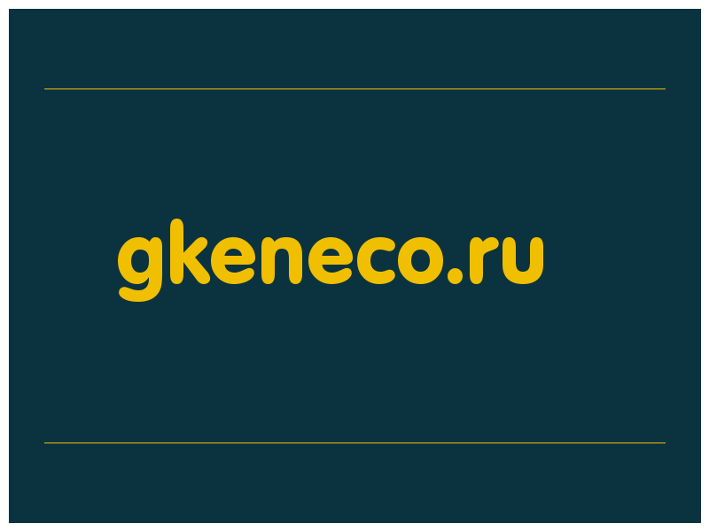 сделать скриншот gkeneco.ru