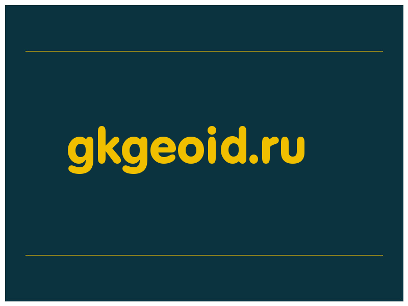 сделать скриншот gkgeoid.ru