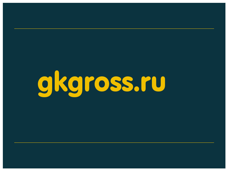 сделать скриншот gkgross.ru