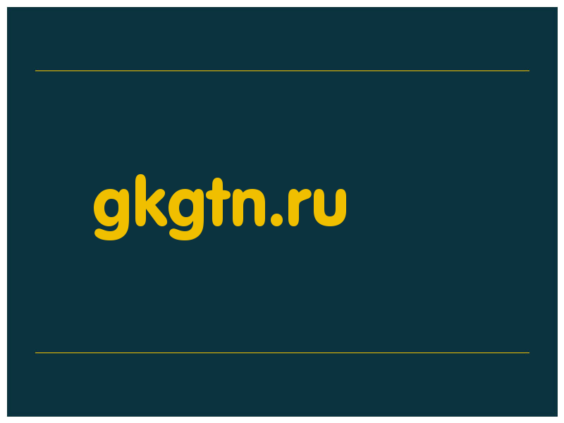 сделать скриншот gkgtn.ru