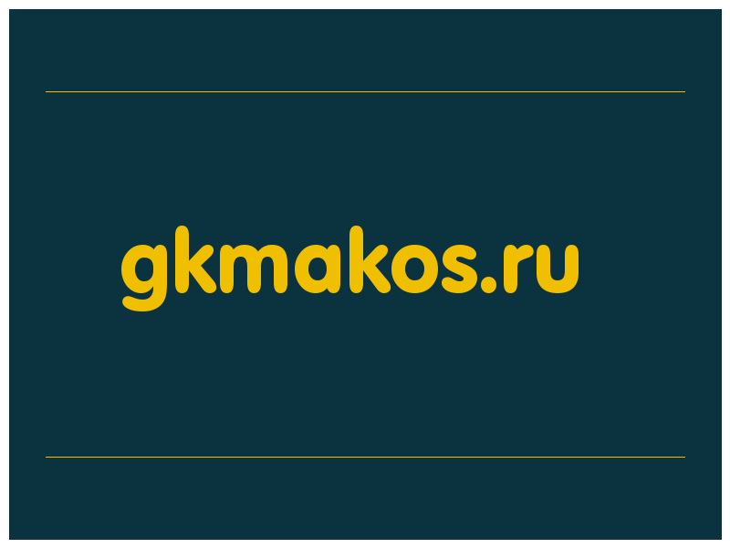 сделать скриншот gkmakos.ru