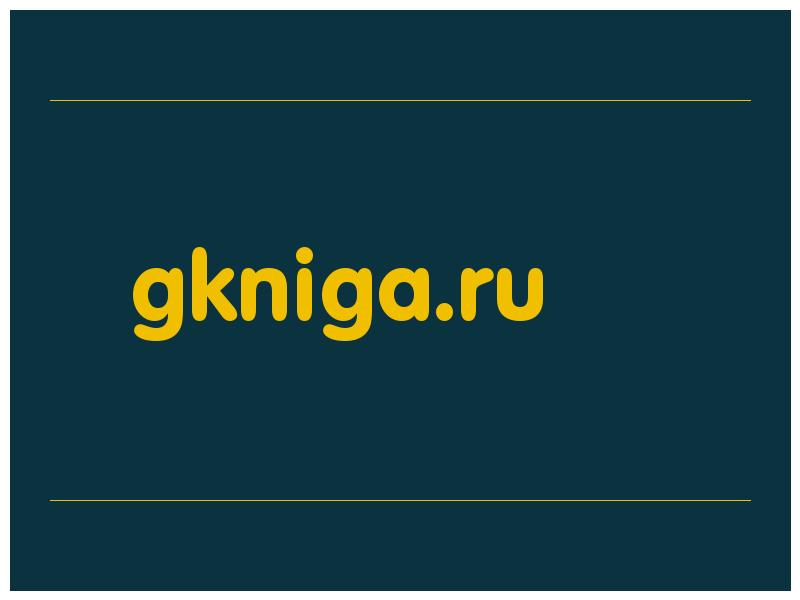 сделать скриншот gkniga.ru