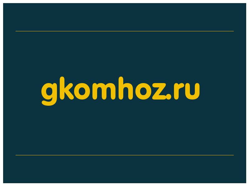 сделать скриншот gkomhoz.ru