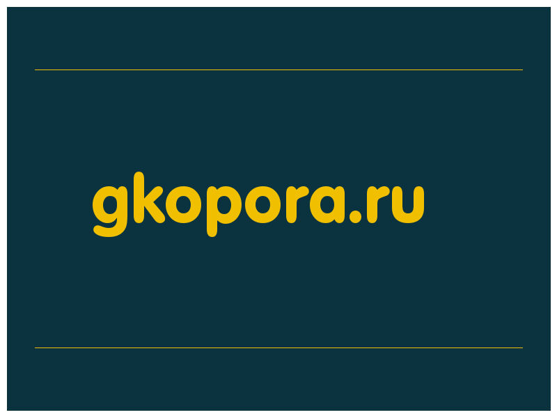 сделать скриншот gkopora.ru