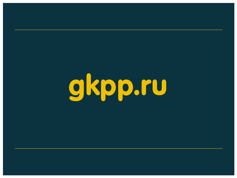 сделать скриншот gkpp.ru