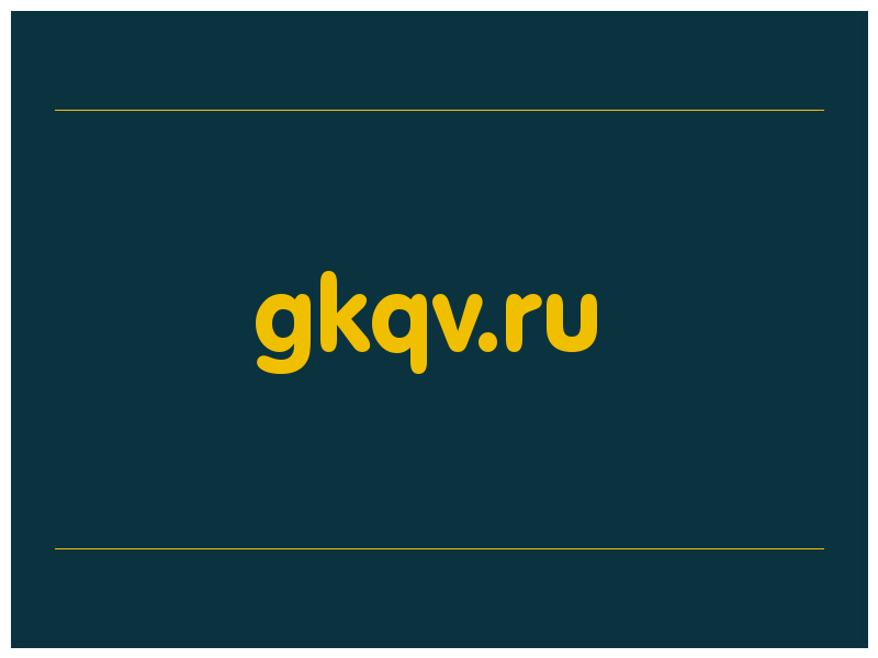 сделать скриншот gkqv.ru