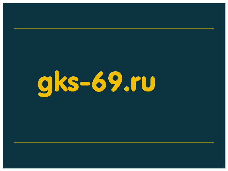 сделать скриншот gks-69.ru