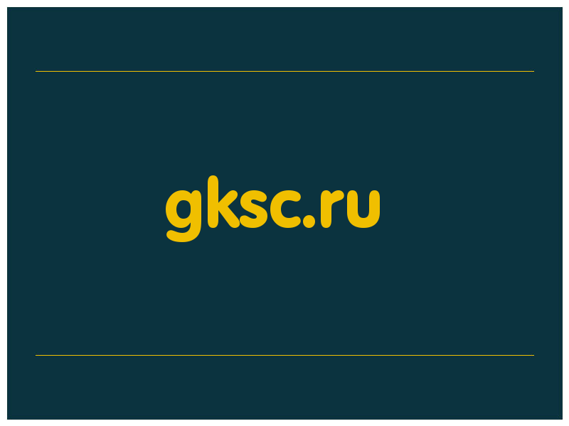 сделать скриншот gksc.ru