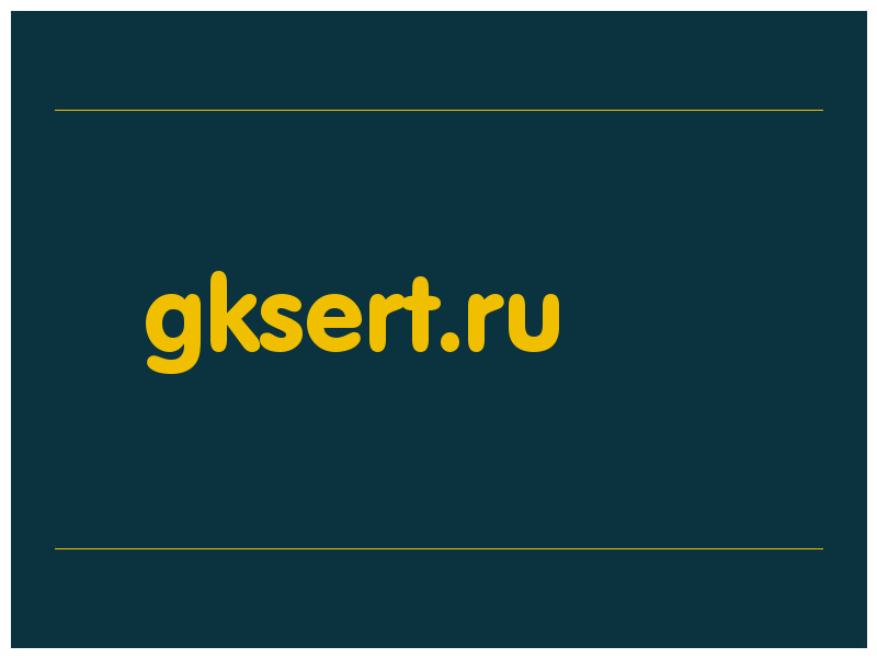 сделать скриншот gksert.ru