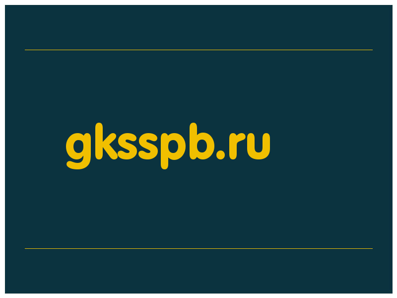 сделать скриншот gksspb.ru