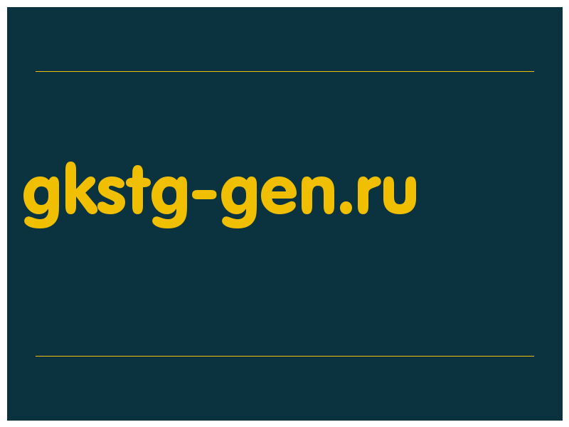 сделать скриншот gkstg-gen.ru