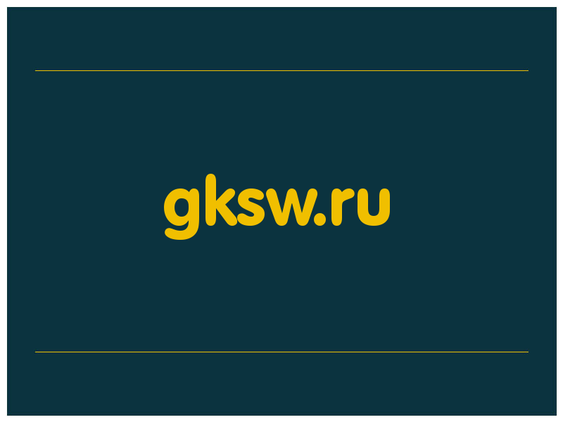 сделать скриншот gksw.ru