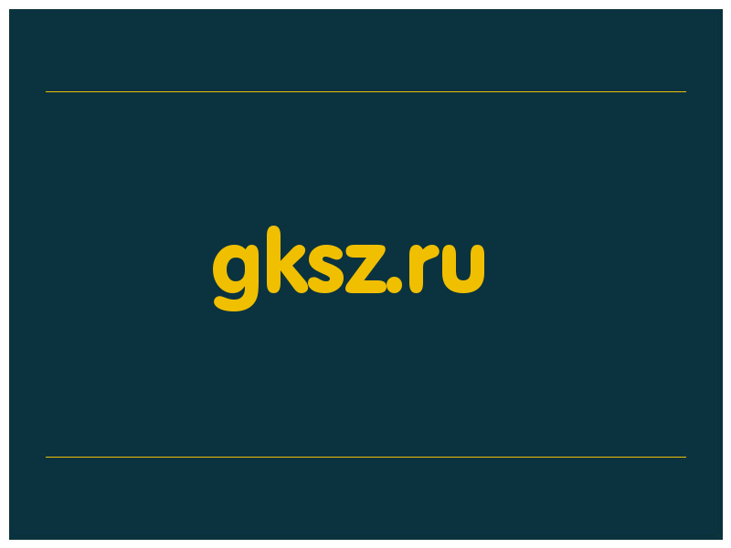 сделать скриншот gksz.ru