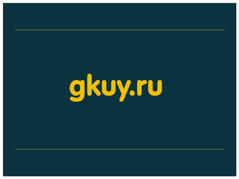 сделать скриншот gkuy.ru