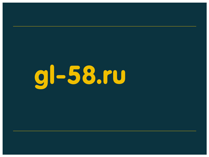 сделать скриншот gl-58.ru