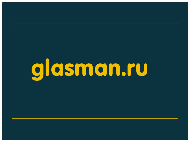 сделать скриншот glasman.ru