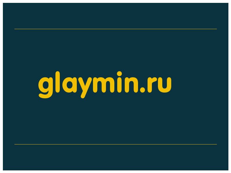 сделать скриншот glaymin.ru