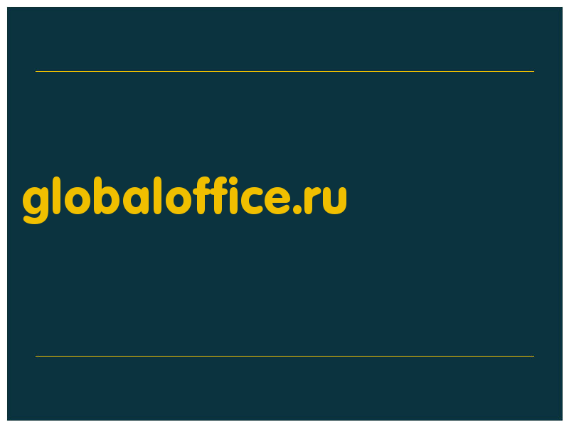 сделать скриншот globaloffice.ru