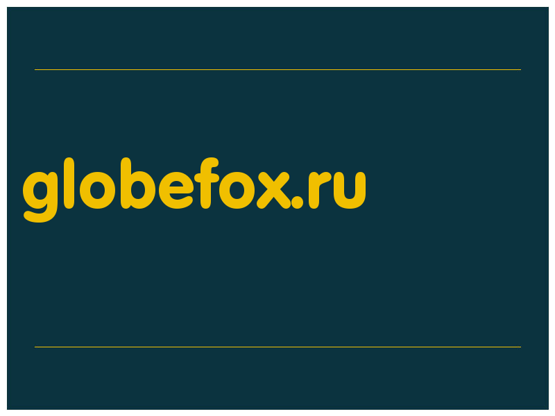 сделать скриншот globefox.ru