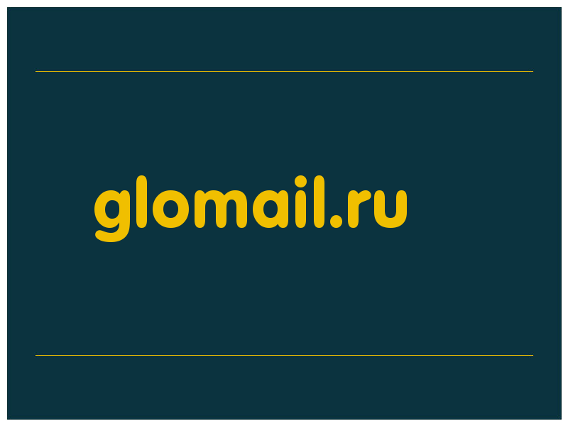 сделать скриншот glomail.ru