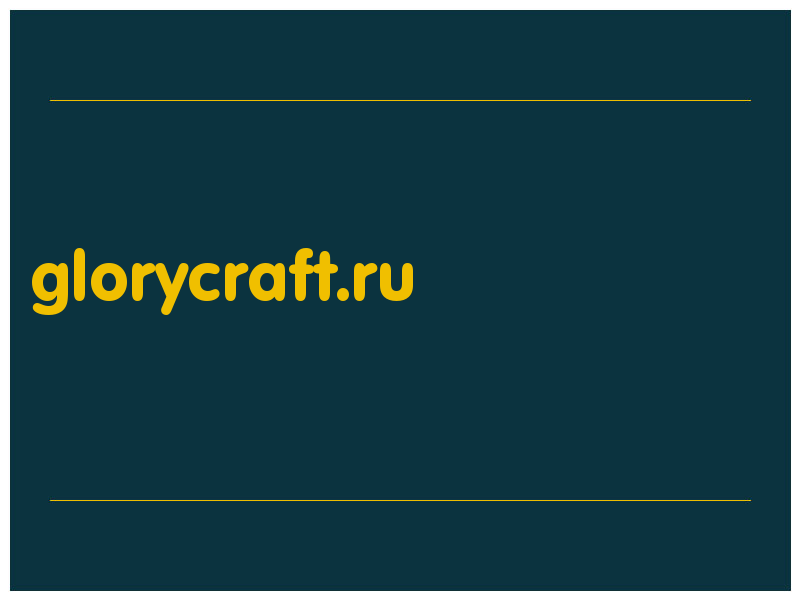 сделать скриншот glorycraft.ru