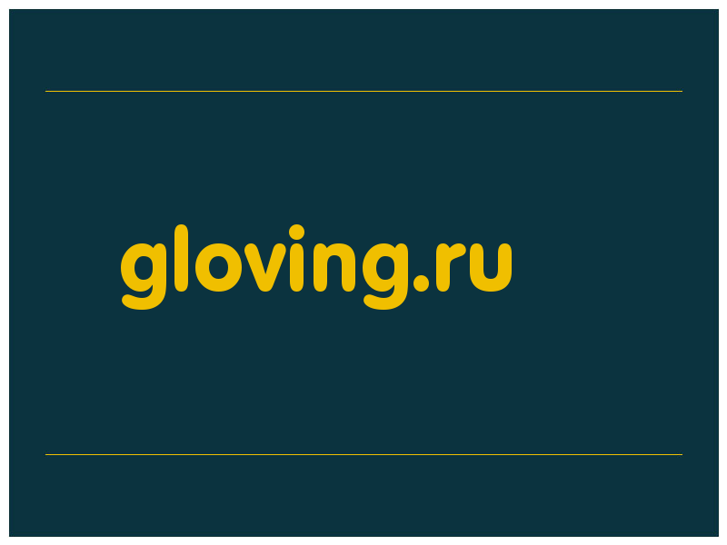 сделать скриншот gloving.ru