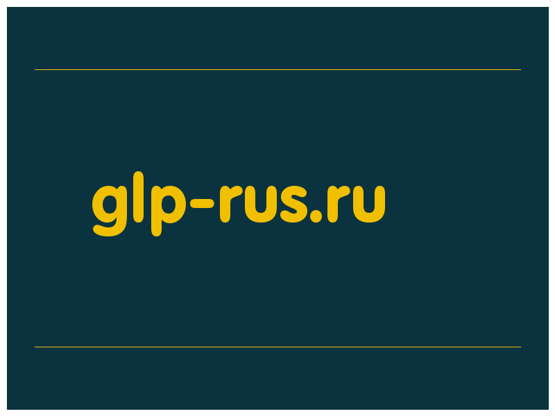 сделать скриншот glp-rus.ru