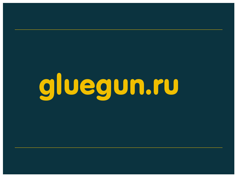 сделать скриншот gluegun.ru