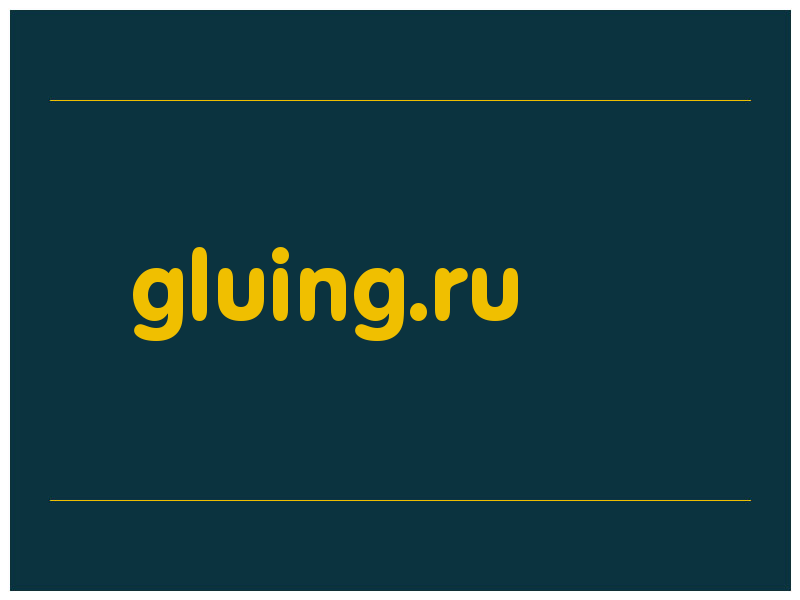 сделать скриншот gluing.ru