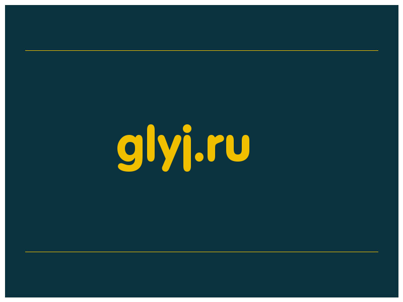 сделать скриншот glyj.ru