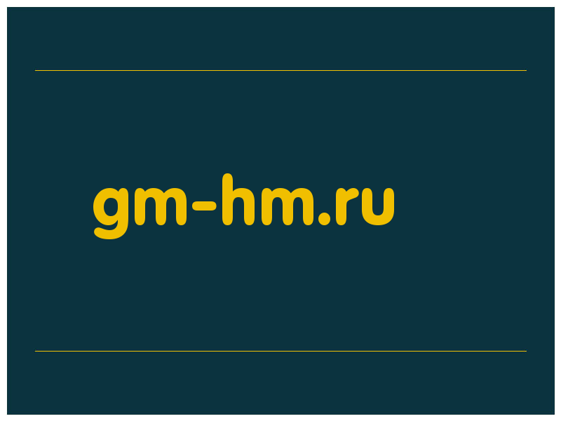 сделать скриншот gm-hm.ru