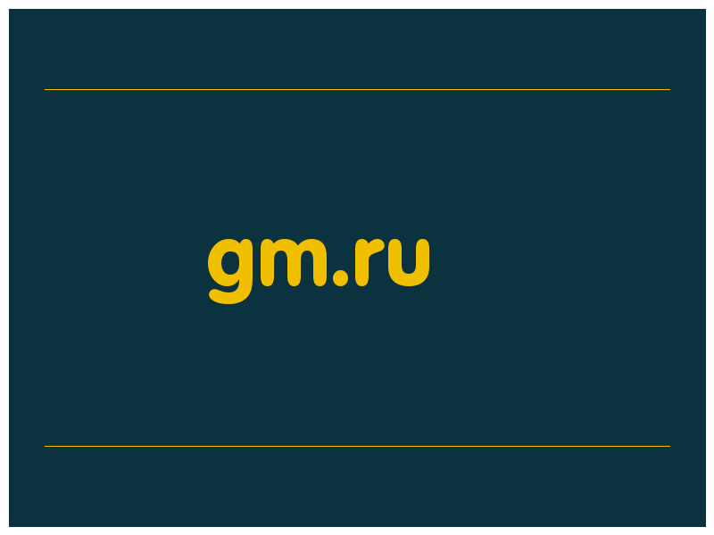 сделать скриншот gm.ru