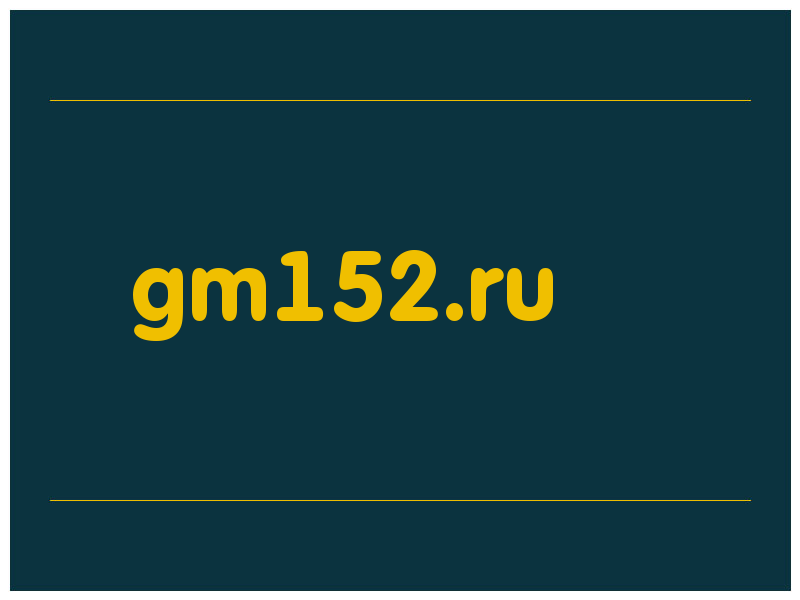 сделать скриншот gm152.ru