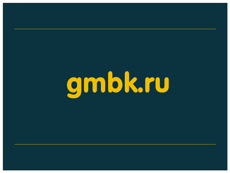 сделать скриншот gmbk.ru