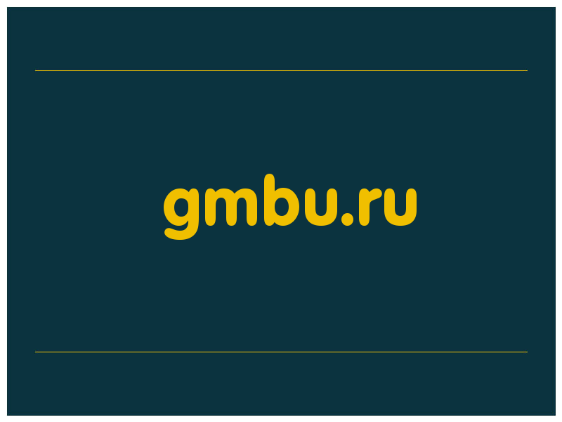 сделать скриншот gmbu.ru