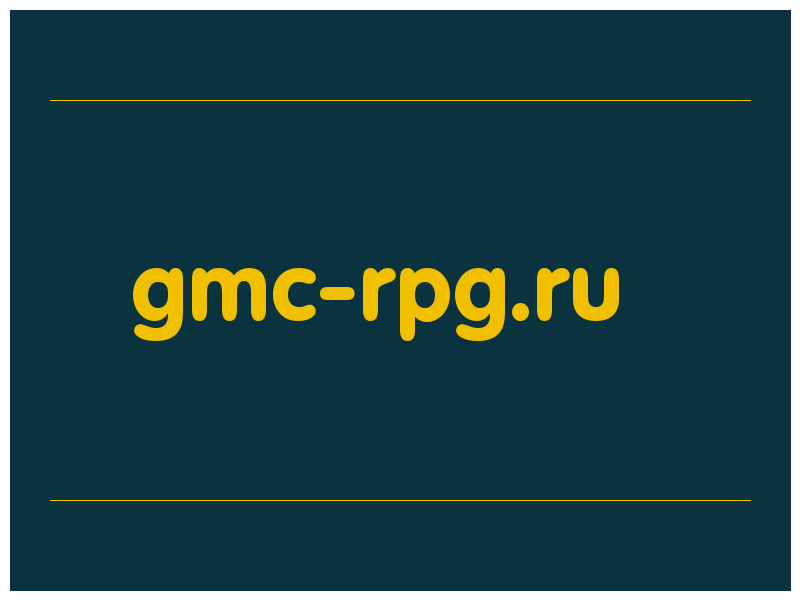 сделать скриншот gmc-rpg.ru