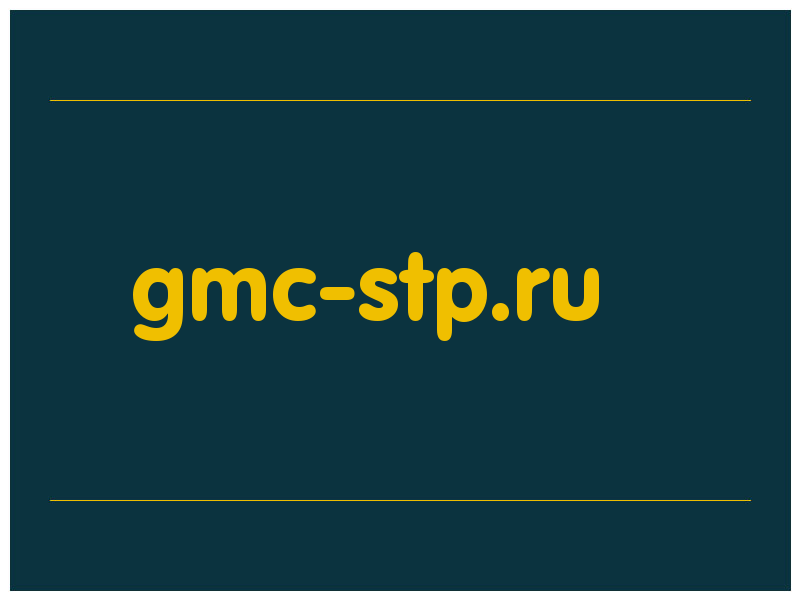 сделать скриншот gmc-stp.ru